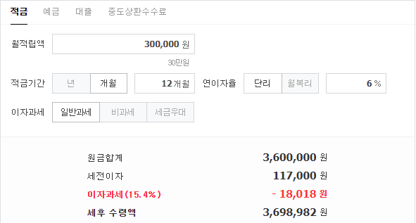  6%의 고금리를 준다? 웰컴저축은행 정기적금이벤트