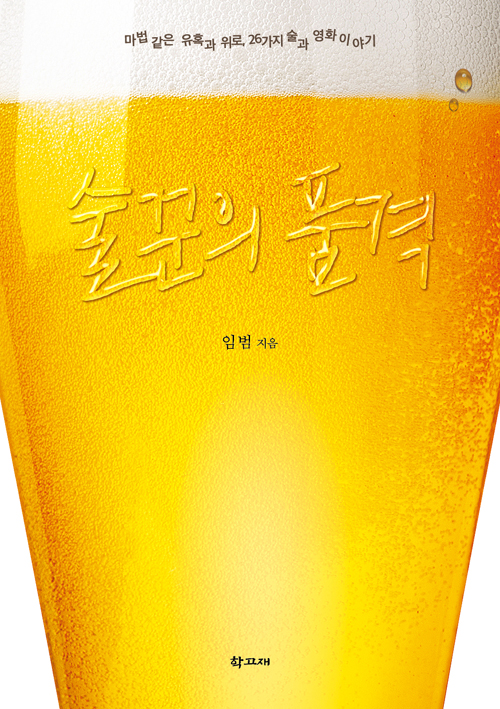  [201907-39-232-912] 술꾼의 품격
