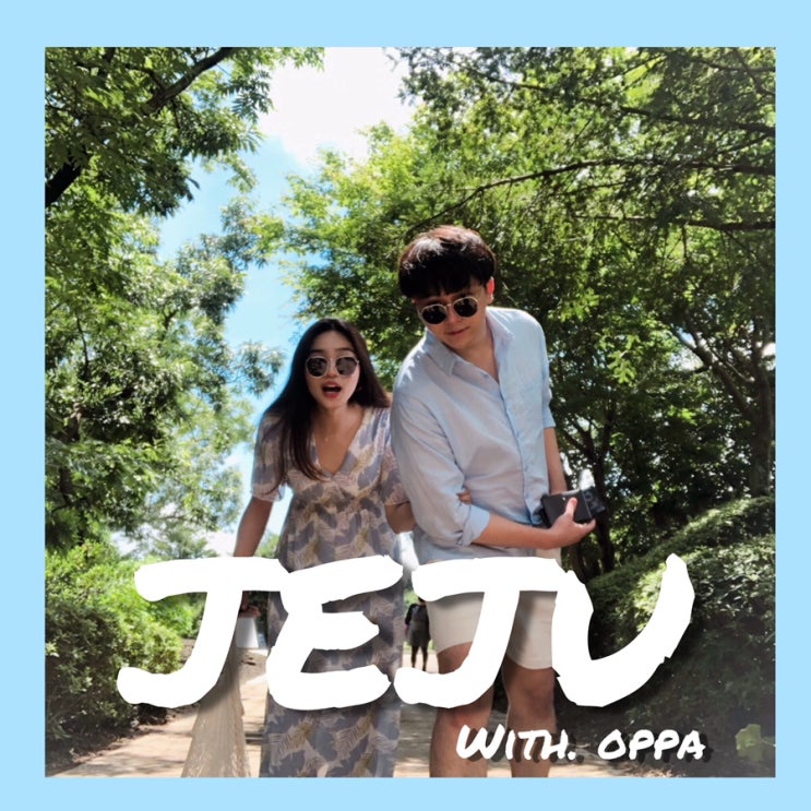  제주도 여름휴가 <3박 4일>
