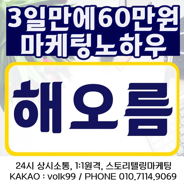  헬로우드림 멘토 cpa 수익고수익 노하우 대박 지름길!!!