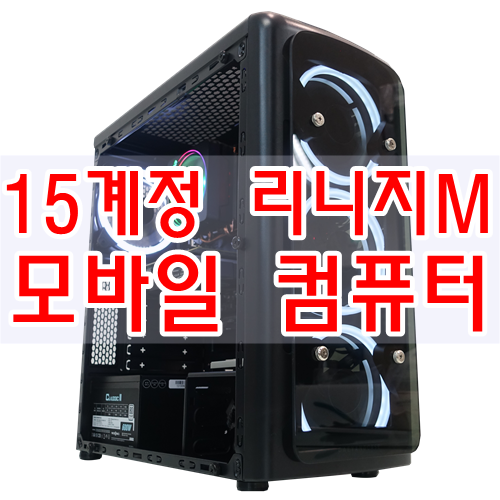  라이젠 3700X 15개 앱플레이어 구동 리니지M 컴퓨터