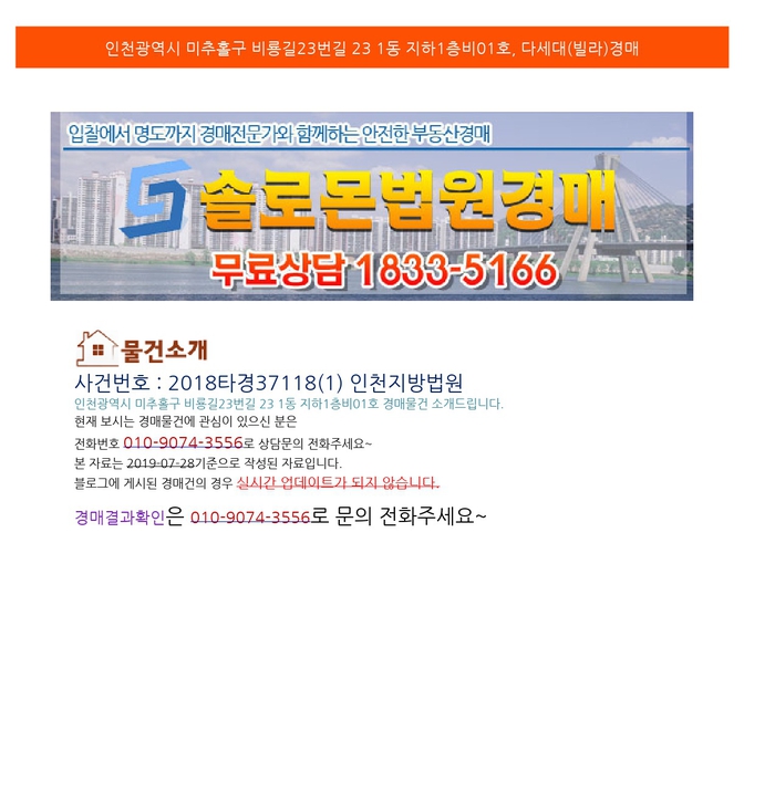   솔로몬법원경매  23 비룡길23번길[KRpBc]1동 지하1층비01호  다세대(빌라)경매[KRpBc] 