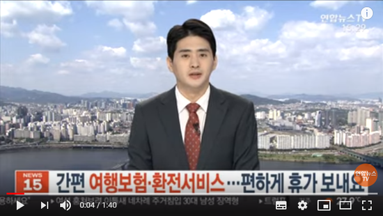 간편 여행보험·환전서비스…편하게 휴가 보내요 / 연합뉴스TV (YonhapnewsTV)