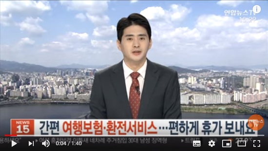 간편 여행보험·환전서비스…편하게 휴가 보내요 / 연합뉴스TV (YonhapnewsTV) 간편 여행보험·환전서비스…편하게 휴가 보내요 / 연합뉴스TV (YonhapnewsTV)
