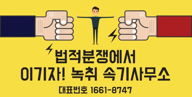  안양 양주 의정부 녹취록 속기사무소