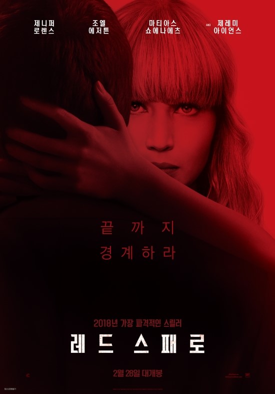 <레드 스패로> - 매혹적인게 배우인지 영화인지 <레드 스패로> - 매혹적인게 배우인지 영화인지