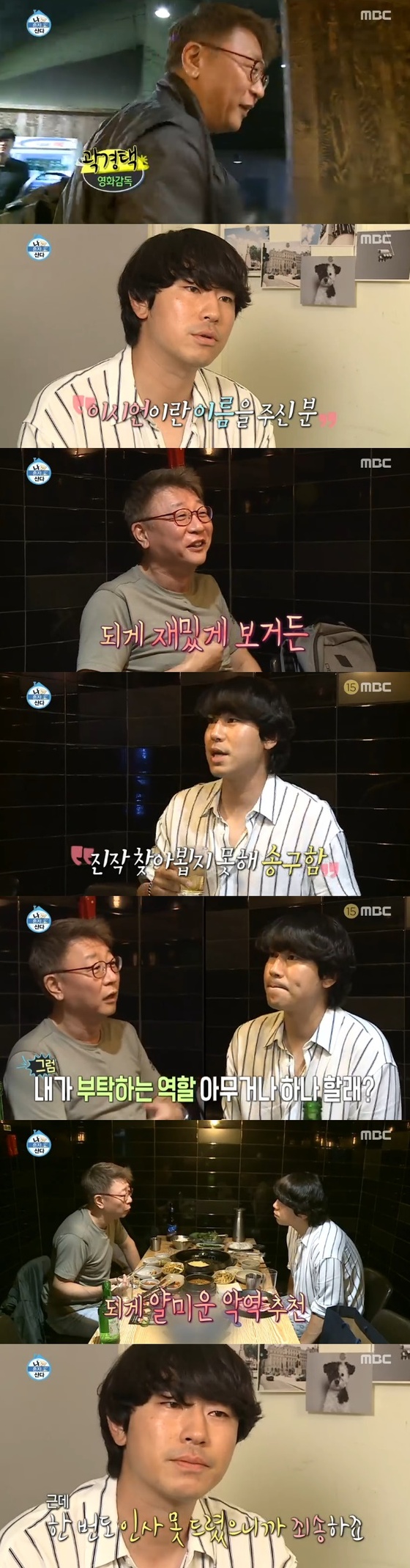  [나혼자산다 이시언 배우의 눈물과 감동] 대배우가 되기 전 도움을 주신 분들을 찾아 감사의 인사와 선물을.. 많은 귀감이 되었습니다.