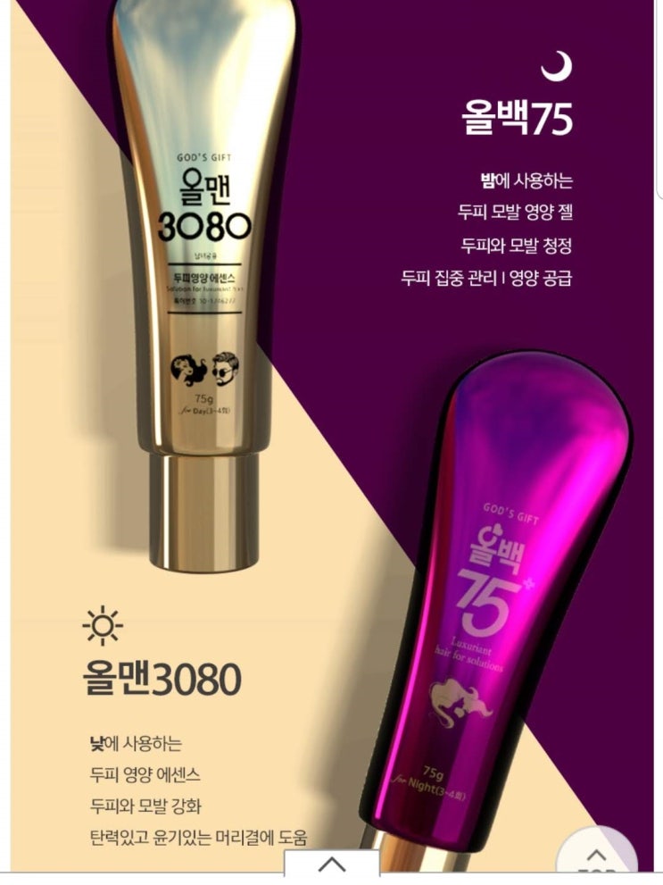  두피관리 모발영양제로 탈모관리 , 올맨3080/올백75