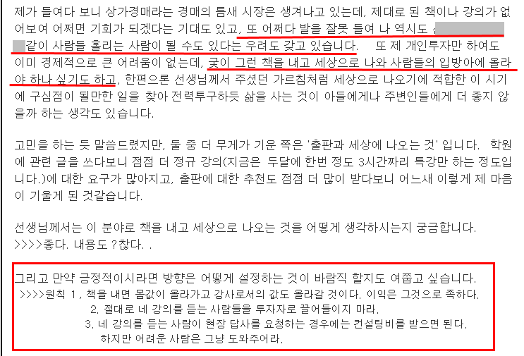  추적 60분! 부동산강사들의 민낯과 억울함