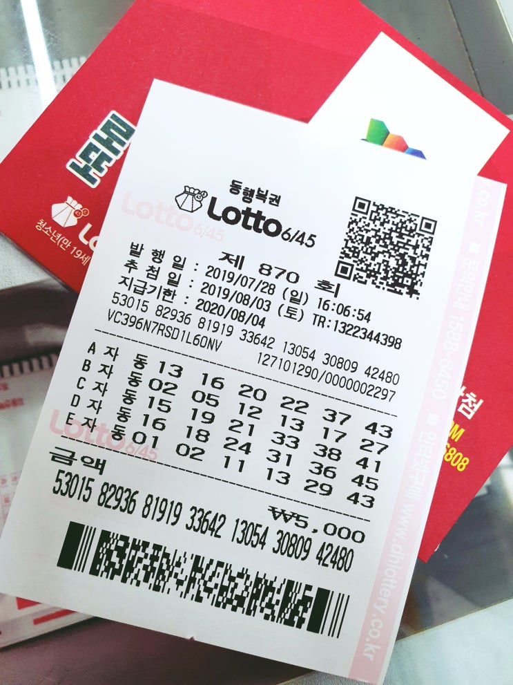  로또 870회 예상번호 < 일요일 자동번호 10조합 > 대구 경북 로또1등 최다 당첨판매점 '대구일등복권편의점' 구매번호