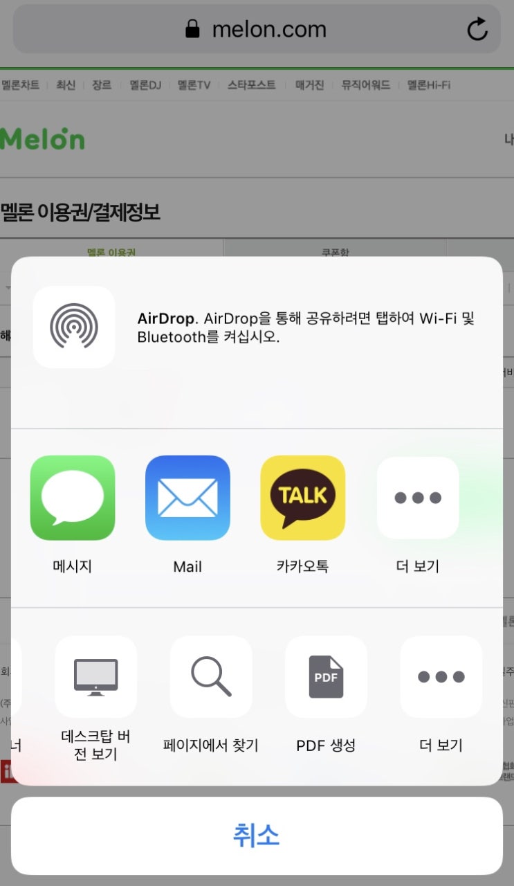  멜론 이용권 해지 / 이제 1:1문의나 고객센터 전화로도 해지가능 / 해지취소도 지들맘대로