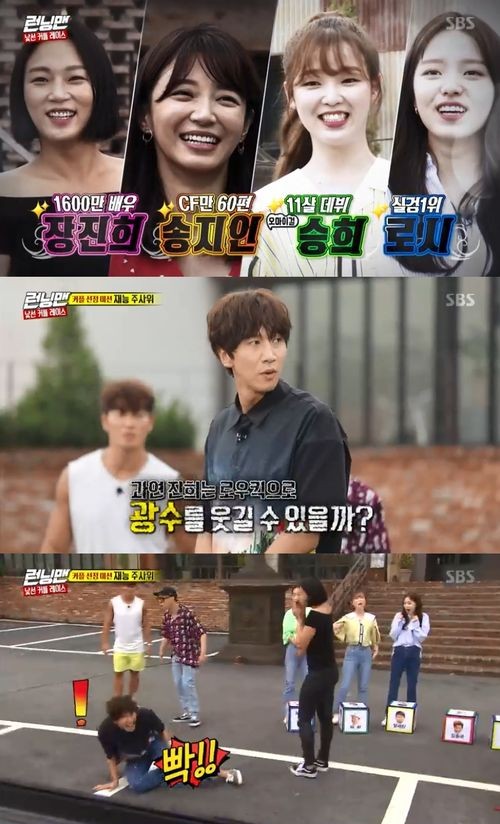  <런닝맨> 낯선 커플 레이스