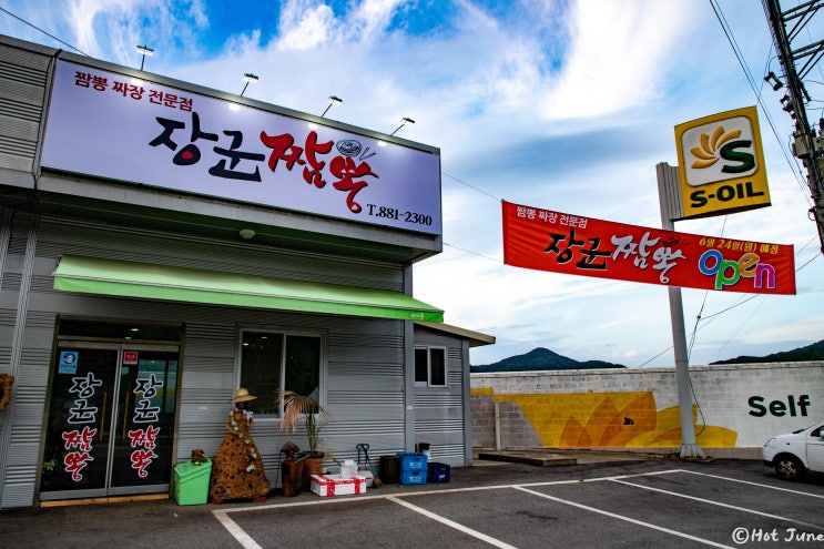 공주맛집 짬뽕먹기 힘드네~ 공주 장군짬뽕 후기