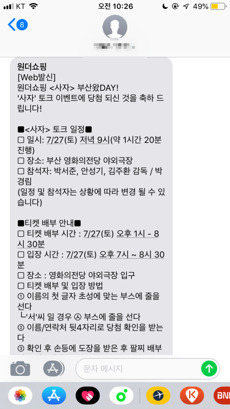  2019년 일상 기록 6부 - '사자' 무비 토크 (박서준을 보다...)