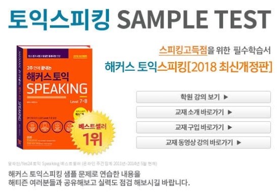 토익스피킹, 스피킹고득점을 위한 기출유형 분석하기 !