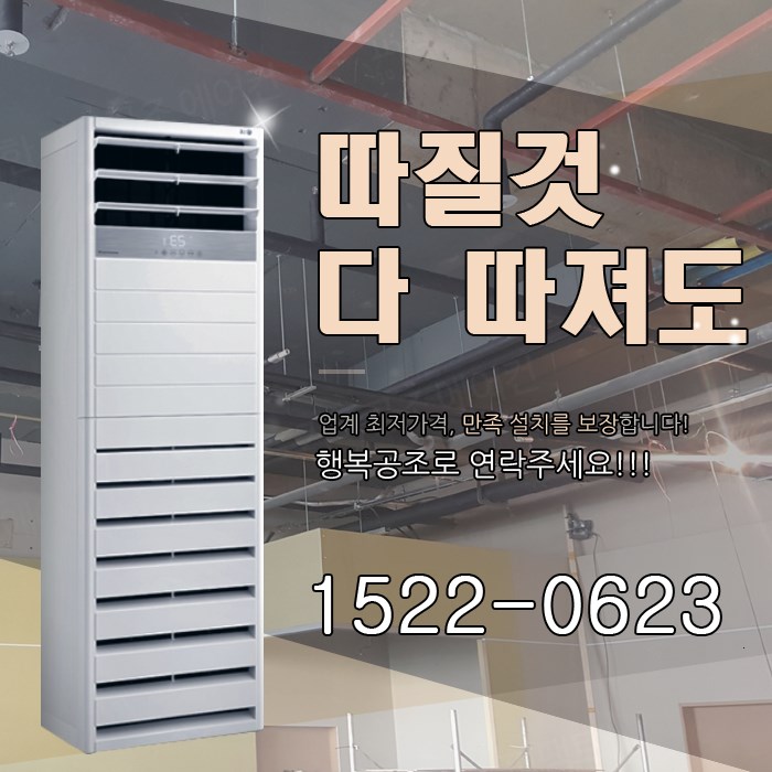  한 분도 절대 후회없음! 원미동 에어컨판매 중고에어컨 이전 특급정보