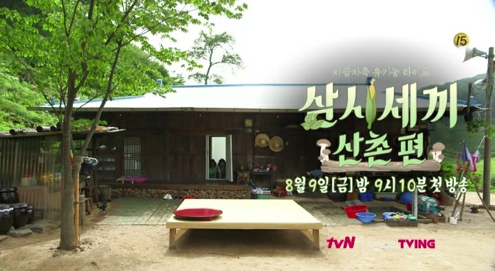  [예능] 삼시세끼 산촌편