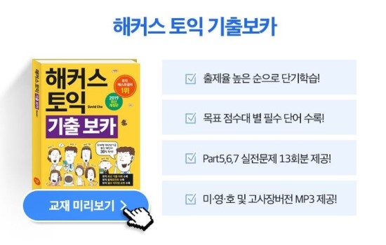  토익책추천, 이제토익에 입문하는 분들을 위해 추천할게용 :)