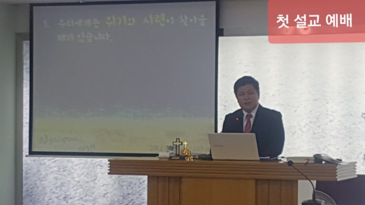  심천광림교회의 새 날~~이승엽 목사님 취임
