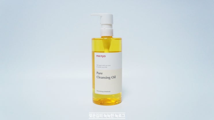 클렌징오일추천 , 성분 착한 마녀공장 퓨어 클렌징 오일 강추! 클렌징오일추천 , 성분 착한 마녀공장 퓨어 클렌징 오일 강추!