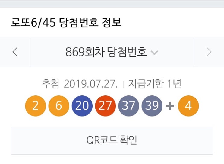  869회 로또번호(7/27 토요일)