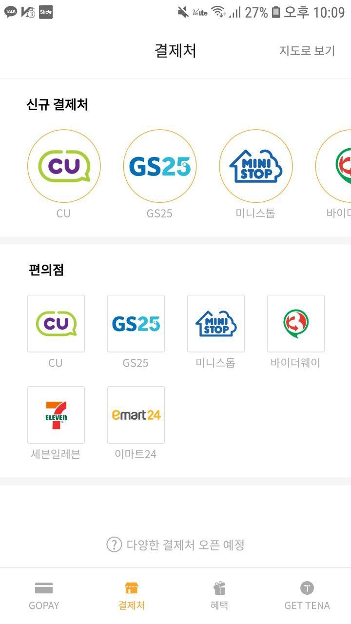 고페이 테나( TENA ) 1000원 상당 즉시 지급 에어드랍 : 네이버 블로그