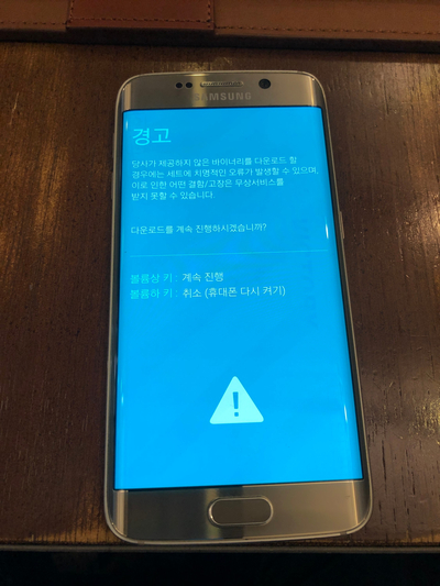 갤럭시 S6 엣지 복구하기 - 벽돌, 무한부팅,공장초기화