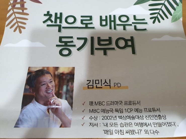  김민식 PD님의 강연을 듣고.