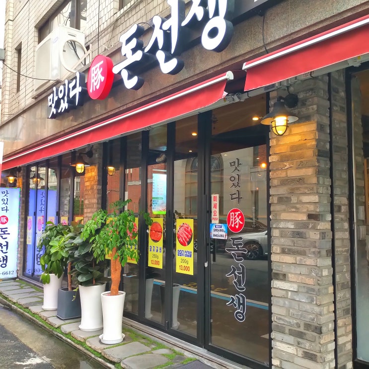  [장한평역] 맛있다돈선생