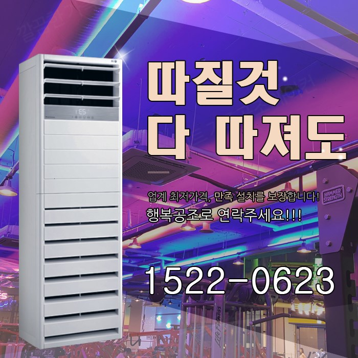 대곶면 에어컨판매 완벽한 실력은 바로여기 천장냉난방기 설치 결과
