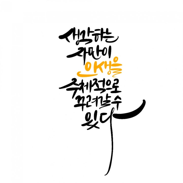  [1인 기업가의 독서] 명확하게 사고하는 자만이 원하는 인생을 살아갈 수 있다