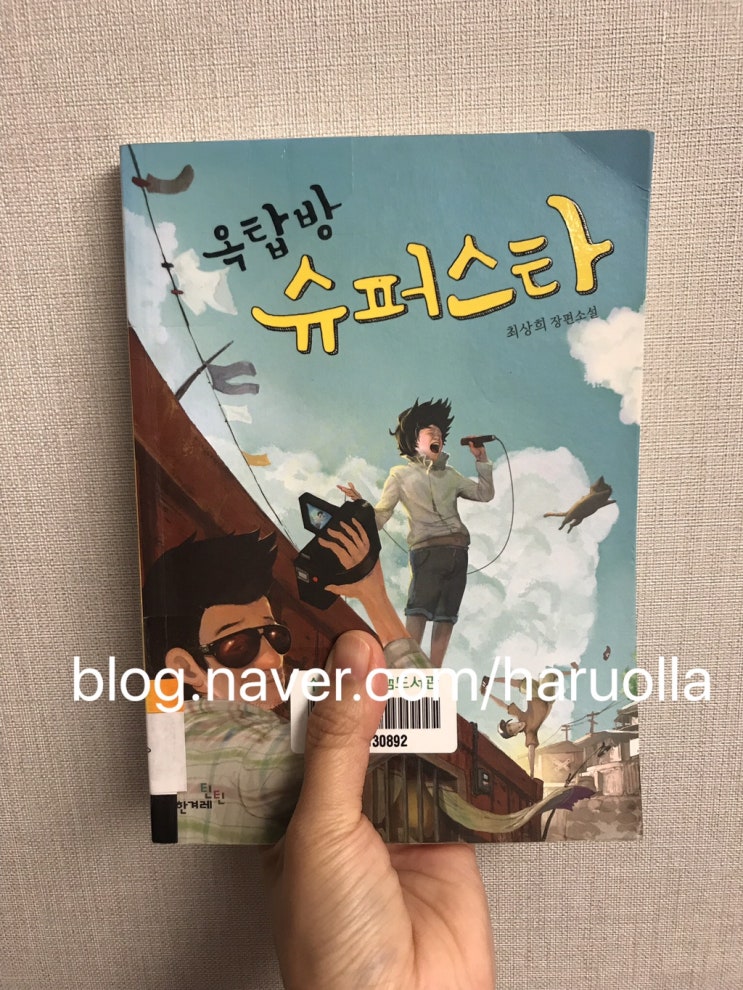  [옥탑방 슈퍼스타] 그리고 [천계영의 오디션]