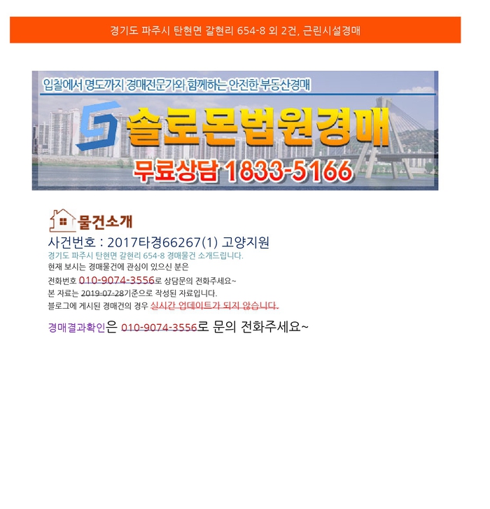   부동산경매 갈현리 탄현면[ML3l8]2건 외  근린시설경매[ML3l8] 