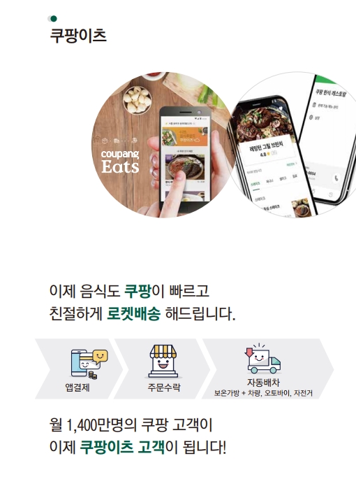  쿠팡이츠 입점하는 방법 공유!(faet,인천경기지역)