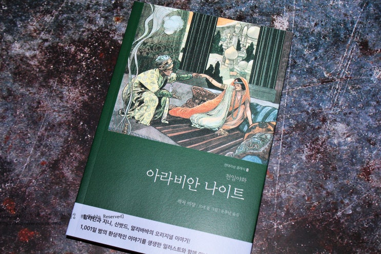  도서추천 영화 알라딘원작 천일야화 아라비안 나이트