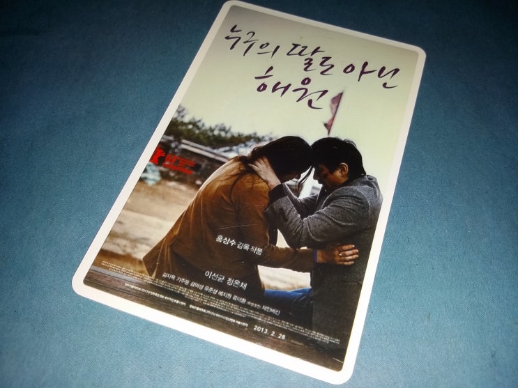  누구의 딸도 아닌 혜원 (2013) 포토티켓