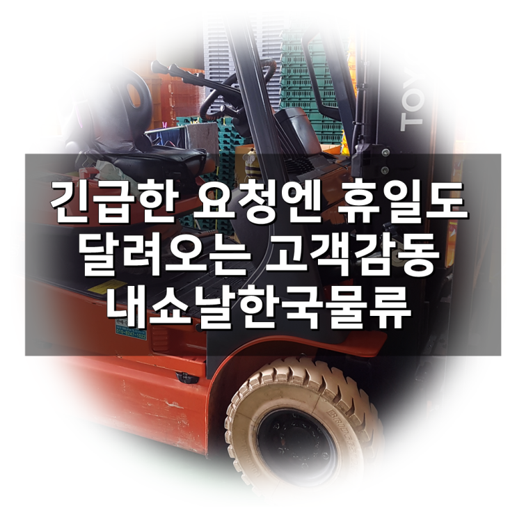  내쇼날한국물류 폭우가 쏟아지는 일요일에도 긴급히 중고파렛트가 필요한 고객을 위해 출근하는 정성