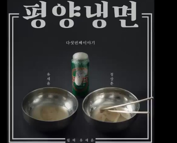 '놀라운토요일', 유세윤 평양냉면 가사