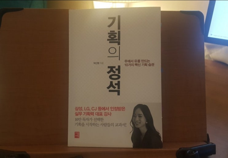  12. 기획의 정석 - 무에서 유를 만드는 10가지 빡신 기획 습관