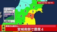 [일본뉴스] 宮城県南部で震度４、津波の心配なし-미야기 현 남부에서 진도 4, 해일의 걱정 없이