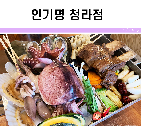 인천 청라 술집 인기명에서 제대로된 해물과 갈비 즐겨보아요~