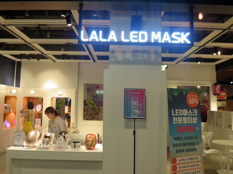  7월27일 일상, 직장인의 불토: led마스크 전문매장 라라 led마스크 샵 이마트죽전점 다녀온 후기