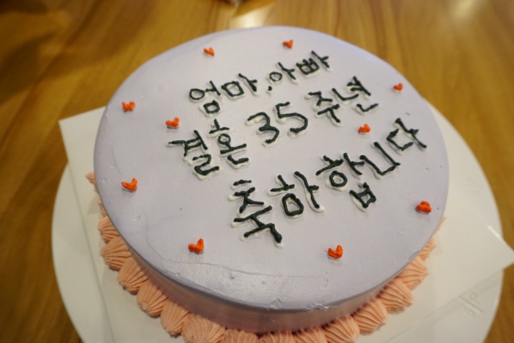  잠실케이크, 단하나케이크 신천점레터링 케이크 만들고 부모님 선물했어요