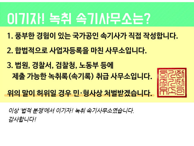  동두천녹취록 속기사무소 뿌듯.