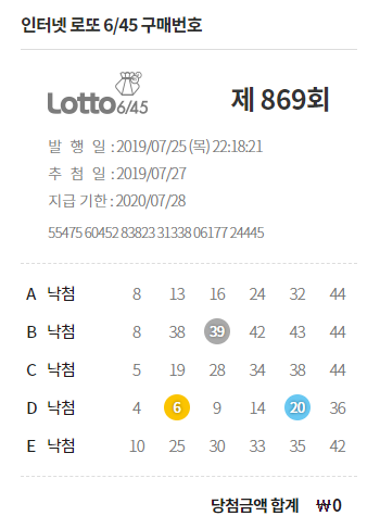  로또869회당첨번호 - 이번주는!