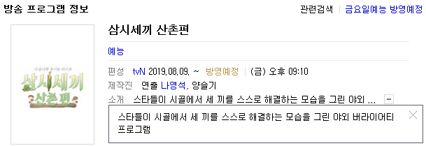  삼시세끼 산촌편 기대