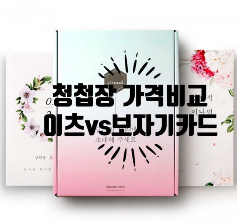 청첩장 추천은 카드마켓 :)