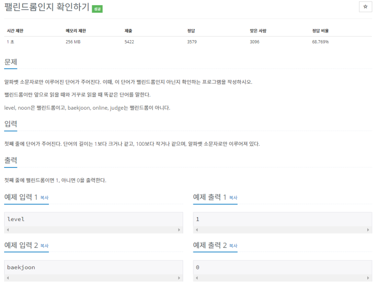  [c++]백준 10988 팰린드롬인지 확인하기