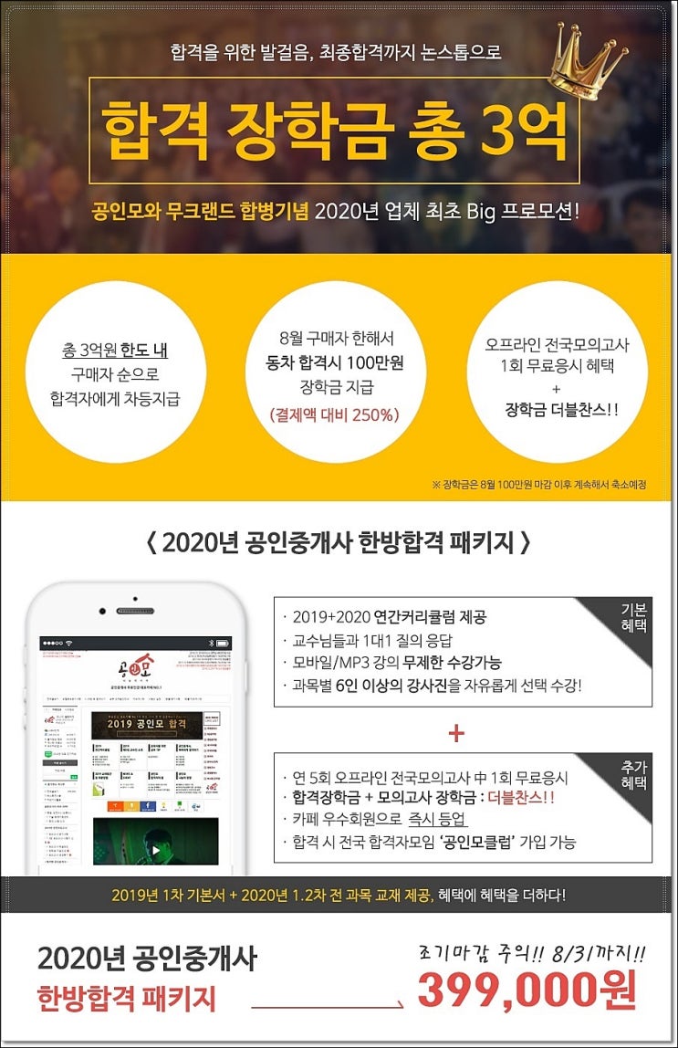  2020년 공인중개사 시험대비를 위한 첫걸음!