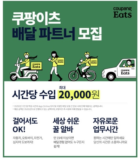 ì¿ íŒ¡ì´ì¸  ìŒì‹ë°°ë‹¬ëŒ€í–‰ ê°€ìž…ë°©ë²• ë„¤ì´ë²„ ë¸